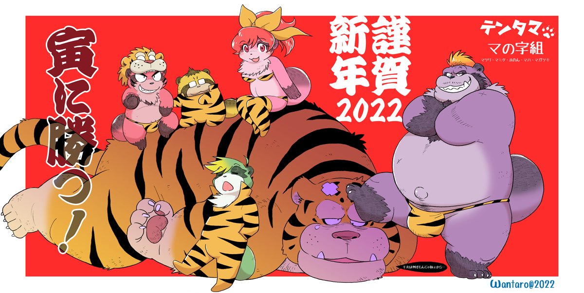 belly bulge canid canine chinese_zodiac clothing felid female green_body group holidays japanese_text lying male mammal navel new_year new_year_2022 overweight overweight_male pantherine pink_body purple_body raccoon_dog sitting tanuki tentama text tiger underwear wantaro year_of_the_tiger