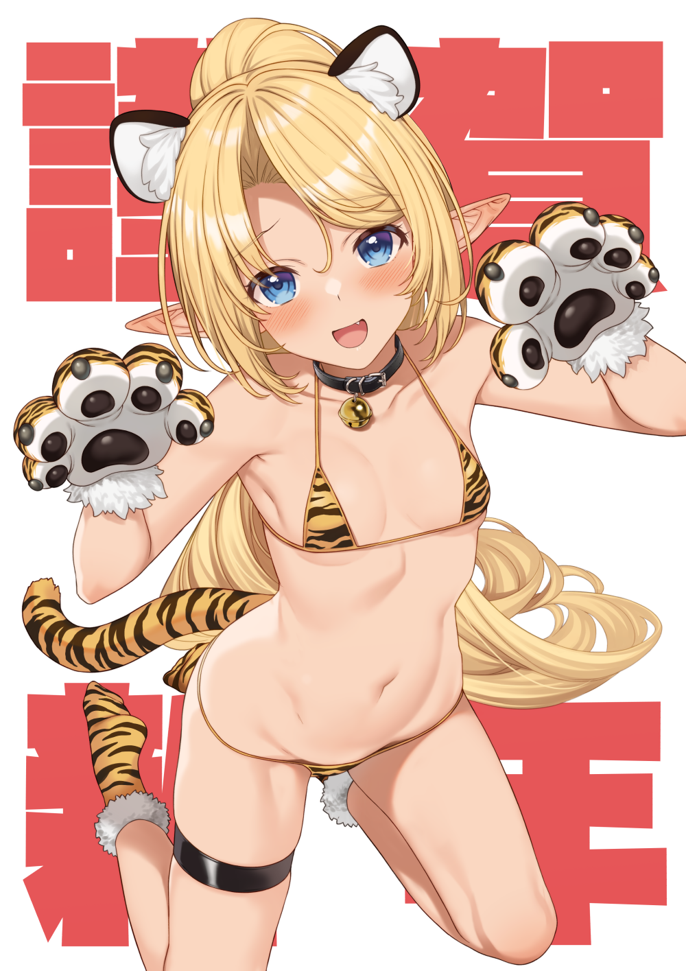 1girl :d animal_ear_fluff animal_ears animal_hands animal_print bare_shoulders bell blonde_hair blue_eyes blush breasts chinese_zodiac collar collarbone commentary_request elf enjo_kouhai eyebrows_visible_through_hair fang fur-trimmed_legwear fur_trim gloves highres iris_(takunomi) jingle_bell kneeling long_hair looking_at_viewer navel neck_bell paw_gloves paw_pose pointy_ears ponytail print_legwear simple_background small_breasts smile socks solo string_bikini tail takunomi thigh_strap tiger_ears tiger_print tiger_tail very_long_hair white_background year_of_the_tiger