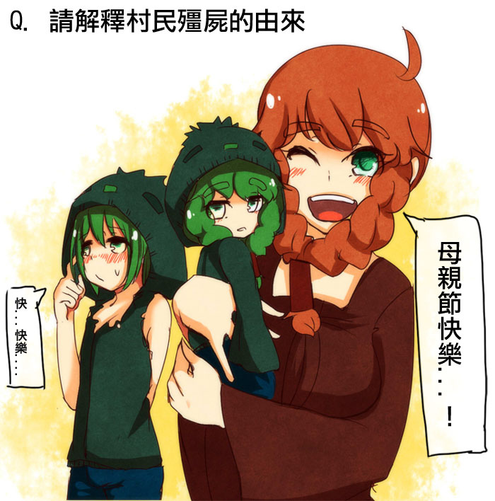 1boy 1girl 1other ambiguous_gender at2. blush brown_hair chinese_text closed_mouth green_eyes green_hair long_hair long_sleeves looking_away minecraft one_eye_closed short_hair speech_bubble sweatdrop translation_request villager_(minecraft) yaebi_(at2.) zombie_(minecraft)