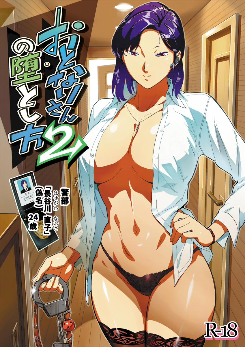 1girl black_panties breasts brown_legwear closed_mouth content_rating cover cover_page cuffs doujin_cover earpiece hand_on_hip handcuffs highres holding holding_handcuffs indoors large_breasts looking_at_viewer mature_female no_bra o/p.com open_clothes open_shirt original panties police police_badge police_uniform policewoman shirt smile solo thighhighs underwear uniform white_shirt