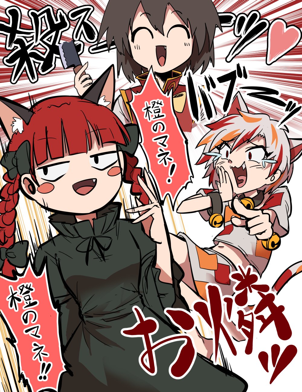 3girls :d ^_^ animal_ear_fluff animal_ears bangs barefoot bell black_bow blunt_bangs blush_stickers bow bowtie bracelet braid cat_ears cat_tail chen cleaver closed_eyes collar dress dutch_angle emphasis_lines eyebrows_visible_through_hair fang gold_trim goutokuji_mike green_dress hair_bow hair_ribbon highres holding holding_weapon jewelry jingle_bell kaenbyou_rin kusiyan long_hair looking_to_the_side midriff multicolored_hair multiple_girls parody perfect_cherry_blossom pointing_at_another red_eyes red_hair red_vest ribbon short_hair silver_hair skirt sleeves_past_elbows smile streaked_hair tail tears tongue touhou tress_ribbon twin_braids twintails vest weapon