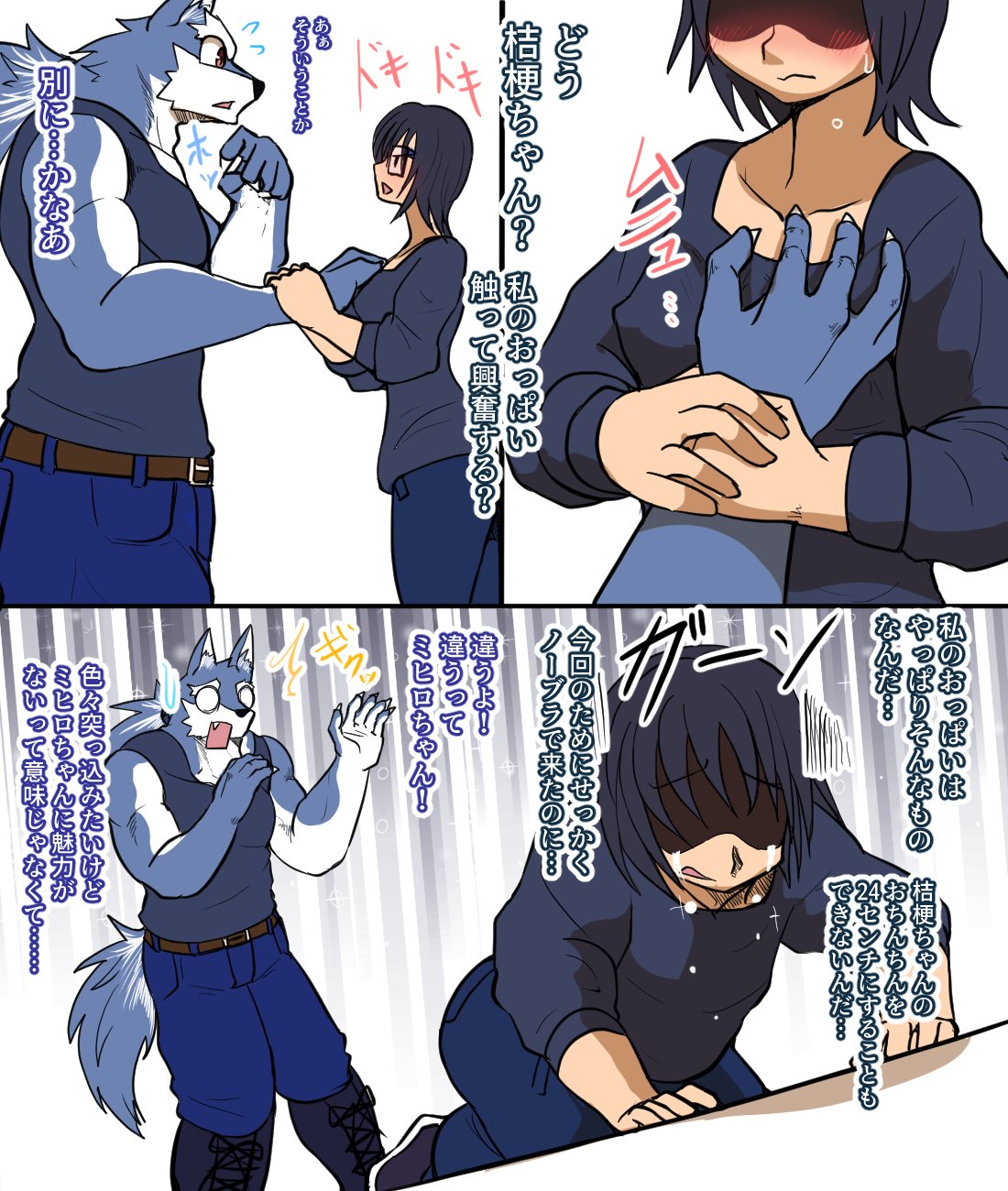 anthro blue_body blue_fur blush bodily_fluids breast_grab breasts canid canine canis chigiri eyebrows eyewear female fur gesture glasses hair hand_on_breast hi_res human humor japanese_text larger_anthro male mammal murasaki_kikyou o_o red_eyes size_difference smaller_human tears text thick_eyebrows translation_request were werecanid werecanine werewolf wolf