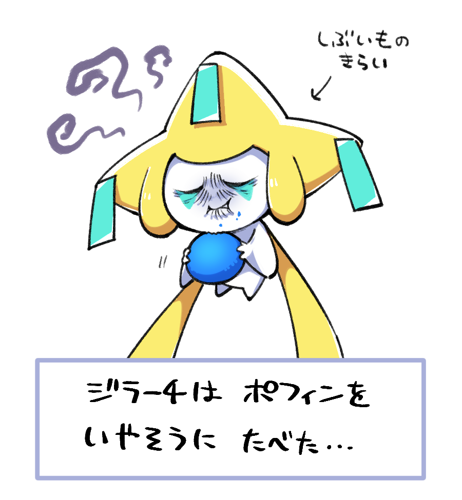 arrow_(symbol) chewing closed_eyes closed_mouth commentary_request crumbs eating floating food food_on_face full_body furrowed_brow hands_up holding holding_food jirachi poffin pokemon pokemon_(creature) sketch solo squiggle suzumusi114 text_focus translation_request turn_pale u_u