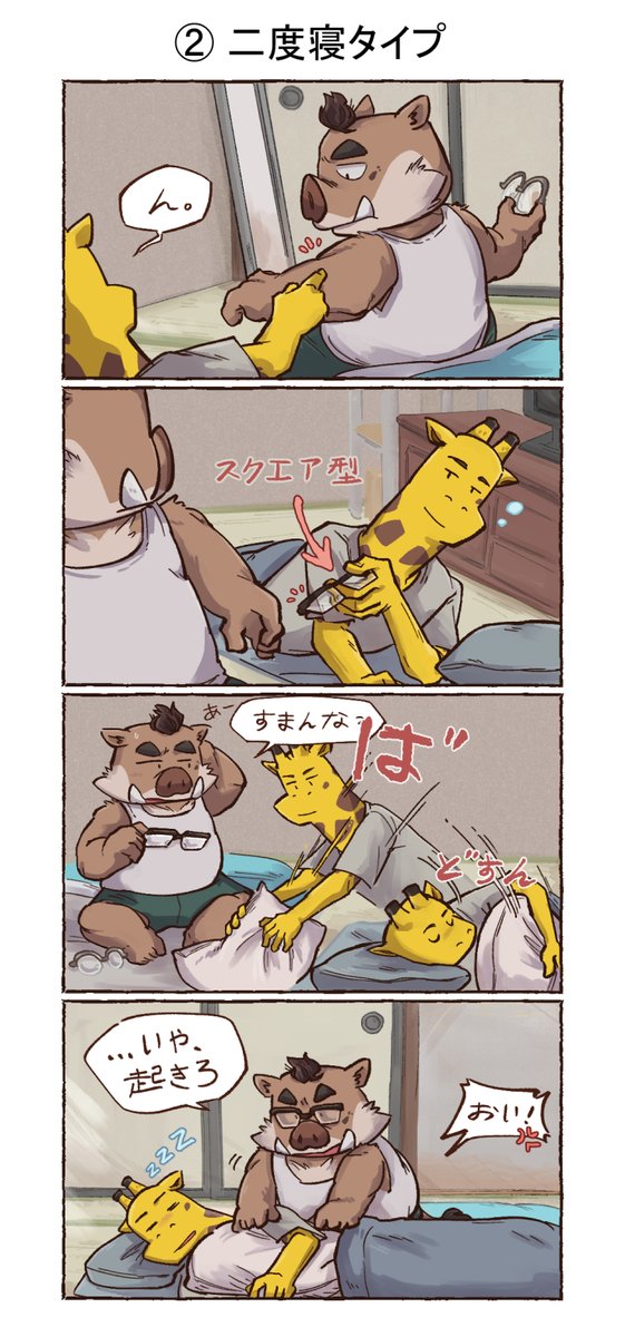 2022 anthro biped brown_body clothing comic duo futon giraffe giraffid hi_res humanoid_hands japanese_text kemono kensuke_shibagaki_(odd_taxi) lying mammal odd_taxi satoshi_nagashima_(odd_taxi) saturn_ribbon shirt sitting sleeping slightly_chubby suid suina sus_(pig) text topwear wild_boar yellow_body