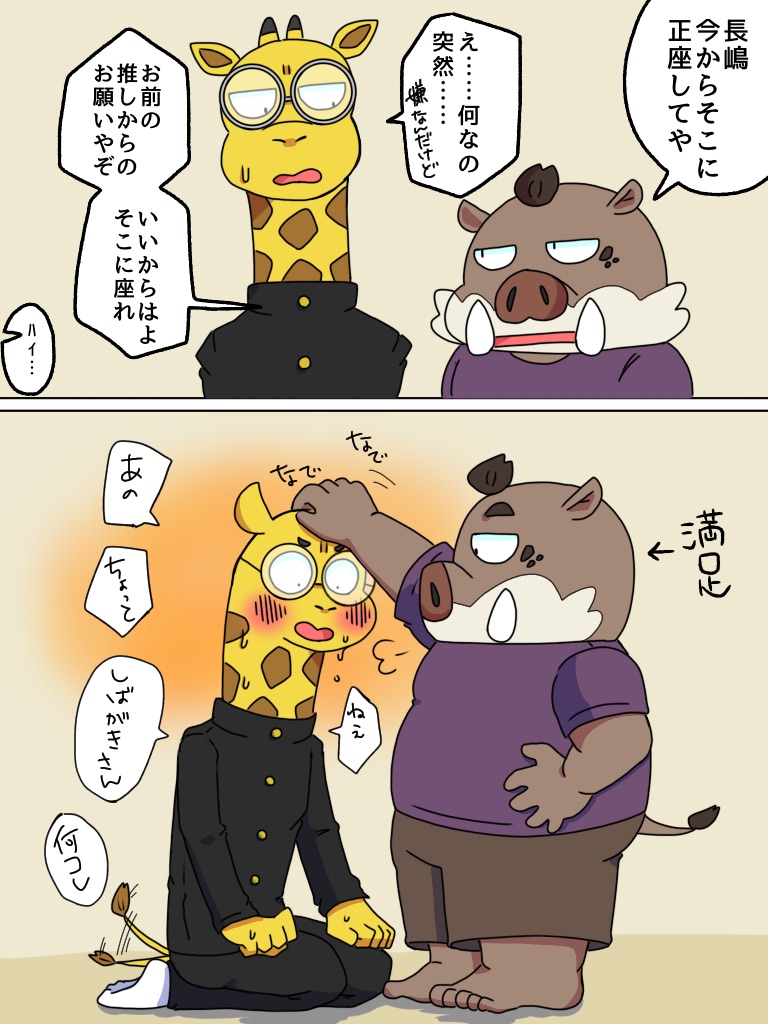 2022 anthro biped blush bottomwear brown_body clothing comic duo eyewear giraffe giraffid glasses humanoid_hands japanese_text kemono kensuke_shibagaki_(odd_taxi) male mammal natsumeggggg odd_taxi pants satoshi_nagashima_(odd_taxi) shirt shorts slightly_chubby suid suina sus_(pig) tail_motion tailwag text topwear wild_boar yellow_body