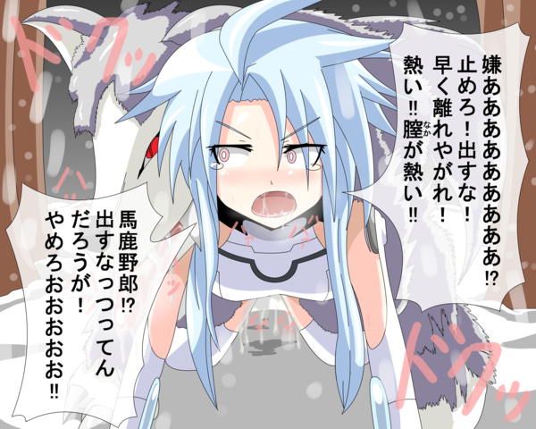 all_fours bestiality blanc blue_hair blush bodysuit choujigen_game_neptune clothed_sex compile_heart cum female gaoka gust idea_factory kneeling long_hair neptune_(series) nippon_ichi open_mouth pink_eyes rape saliva sega sex shock solo_focus super_dimension_game_neptune surprised tears text translation_request vaginal white_heart wolf