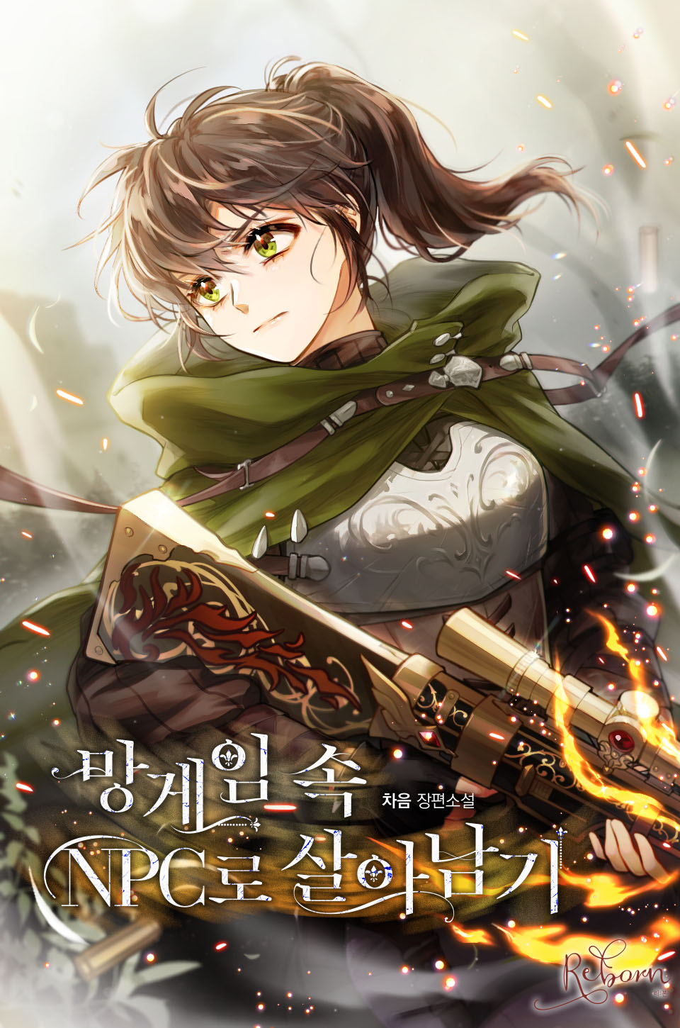 1girl armor blurry blurry_background breastplate brown_hair cloak commentary_request copyright_name copyright_request cover cover_page debris fire green_cloak gun hair_between_eyes highres holding holding_gun holding_weapon jesse_(kakiclover) korean_commentary korean_text looking_away medium_hair novel_cover official_art ponytail serious smoke solo weapon