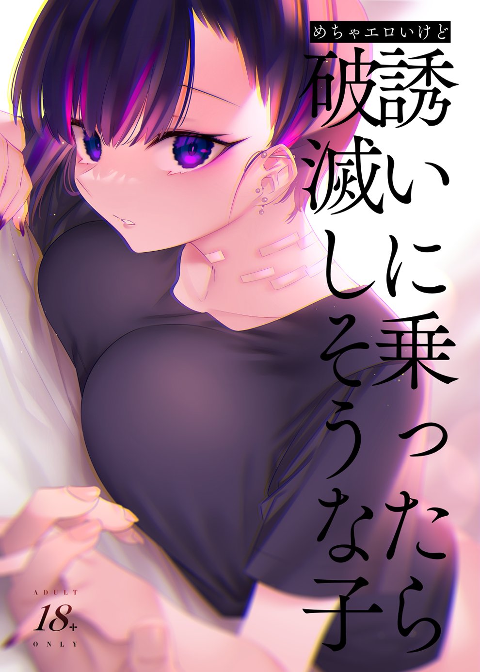 1girl 7zu7 bandaid bandaid_on_neck black_hair black_shirt breasts collarbone commentary_request ear_piercing earrings eyeshadow foreground_text highres holding_hands jewelry large_breasts lips looking_at_viewer lying makeup multicolored_hair nail_polish on_stomach original parted_lips piercing purple_eyes purple_hair purple_nails shirt short_hair solo t-shirt translation_request two-tone_hair