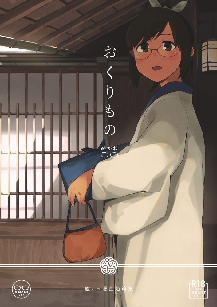 1girl bag banned_artist bespectacled box brown_eyes brown_hair cover glasses hair_ribbon handbag haori holding holding_box i-401_(kancolle) indoors japanese_clothes kantai_collection lantern long_sleeves looking_at_viewer makio_(makiomeigenbot) official_alternate_costume parted_lips ribbon solo symbol-only_commentary white_ribbon wide_sleeves