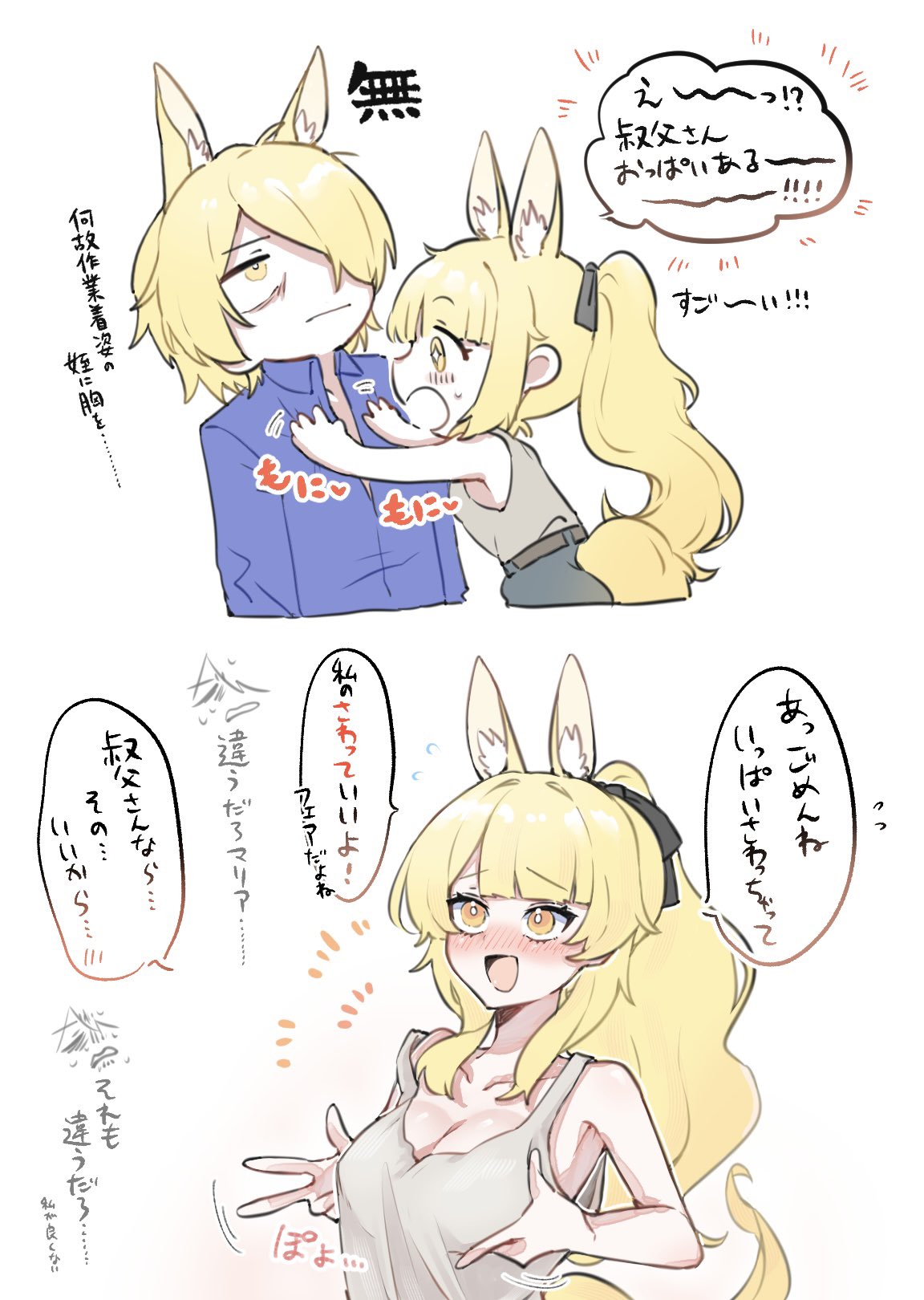 1boy 1girl :d :| animal_ear_fluff animal_ears arknights armpits bags_under_eyes black_ribbon blemishine_(arknights) blonde_hair blue_shirt blush breast_lift breasts brown_shirt cleavage closed_mouth extra_ears grabbing hair_over_one_eye hair_ribbon hands_on_another's_chest high_ponytail highres horse_boy horse_ears horse_girl horse_tail implied_incest impressed large_breasts long_hair mlynar_(arknights) nose_blush pectoral_grab ribbon shirt short_hair simple_background smile speech_bubble strap_slip tail translation_request uncle_and_niece v yellow_eyes yunomi_(yunomi1129)
