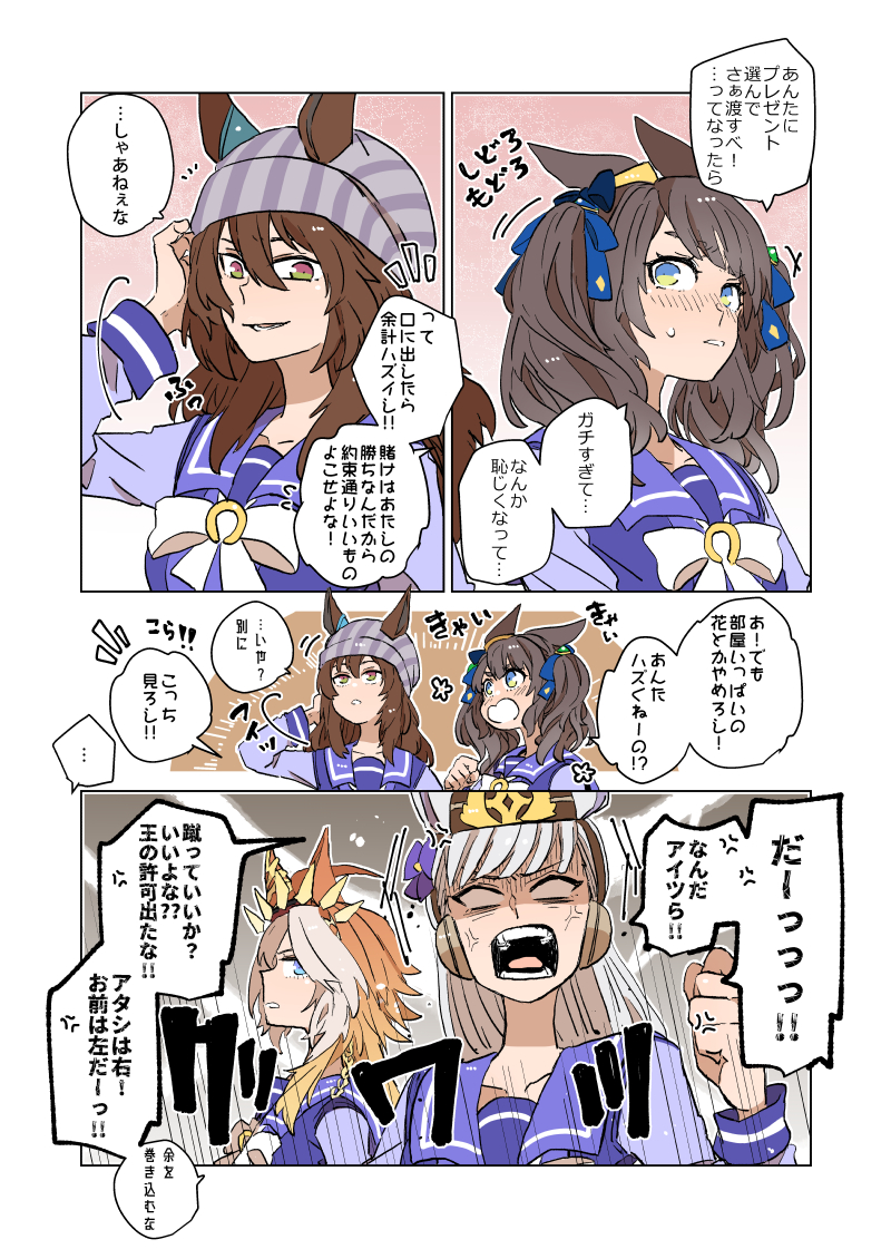 animal_ears asuka_(junerabitts) beanie blush brown_hair character_request gold_ship_(umamusume) hat horse_ears horse_girl speech_bubble tosen_jordan_(umamusume) translation_request umamusume yuri