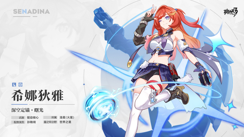 1girl asymmetrical_clothes bare_shoulders black_gloves black_shorts breasts character_name chinese_clothes chinese_commentary closed_mouth fingerless_gloves gloves highres holding holding_weapon honkai_(series) honkai_impact_3rd large_breasts logo long_hair midriff navel official_art one_eye_closed red_hair senadina_(honkai_impact) shorts smile solo star_(symbol) thigh_strap thighhighs three-finger_salute weapon white_thighhighs yo-yo