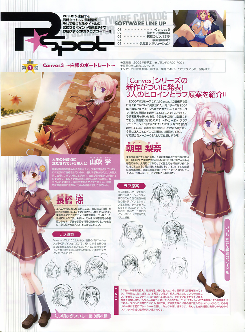 asato_rina canvas_3 nagahashi_ryou profile_page tanihara_natsuki