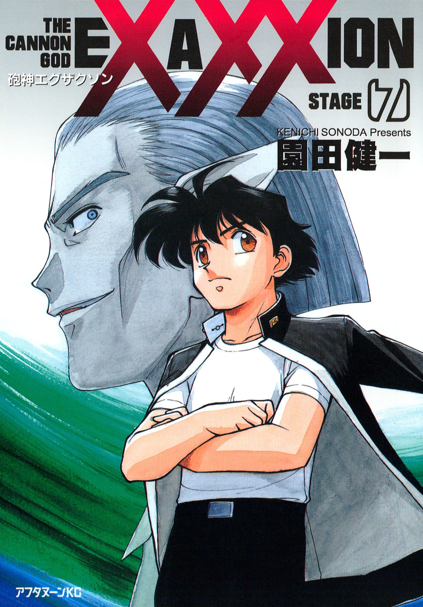 2boys alien artist_name black_hair blue_eyes brown_eyes colored_skin copyright_name cover cover_page crossed_arms grey_hair grey_skin hair_behind_ear highres houjin_exaxxion jacket jacket_on_shoulders kano_houichi looking_back looking_to_the_side male_focus manga_cover multiple_boys official_art open_mouth pointy_ears shirt smile sonoda_ken'ichi white_shirt zobrozaphka_shes'ka
