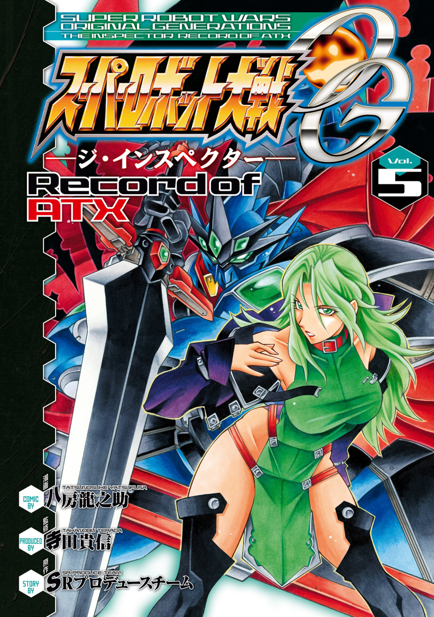 1girl absurdres black_footwear boots copyright_name cover cover_page dress green_dress green_eyes green_hair hair_behind_ear highres holding holding_sword holding_weapon jacket lamia_loveless leaning_forward long_hair manga_cover mecha off_shoulder official_art parted_lips pelvic_curtain purple_jacket science_fiction soulgain super_robot_wars super_robot_wars_original_generation sword thigh_boots thighhighs weapon yatsufusa_tatsunosuke