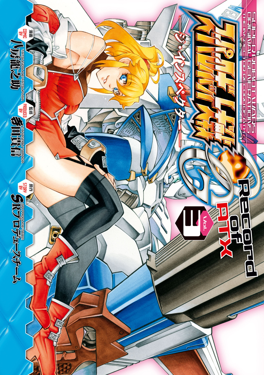 1girl absurdres black_legwear blonde_hair blue_eyes boots breasts copyright_name cover cover_page excellen_browning green_eyes highres jacket large_breasts manga_cover mecha off_shoulder official_art parted_lips ponytail red_footwear red_jacket red_skirt red_vest science_fiction sideways sitting skindentation skirt super_robot_wars super_robot_wars_original_generation thighhighs vest weissritter yatsufusa_tatsunosuke