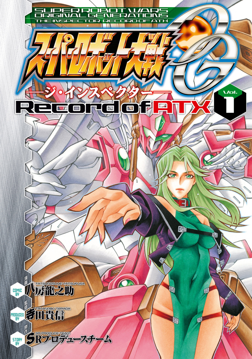 1girl absurdres angelg breasts collarbone copyright_name cover cover_page covered_navel floating_hair green_eyes green_hair highres holding holding_sword holding_weapon lamia_loveless long_hair manga_cover mecha medium_breasts official_art pelvic_curtain super_robot_wars super_robot_wars_original_generation sword thigh_strap visor weapon yatsufusa_tatsunosuke