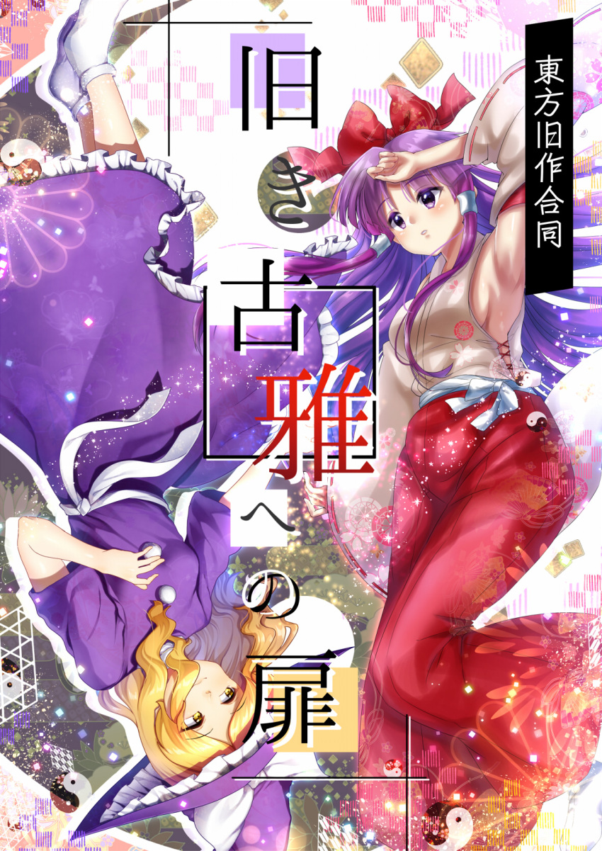 1girl armpits bangs blonde_hair blunt_bangs blush bow breasts buttons commentary_request detached_sleeves dress frilled_dress frilled_hat frills hair_bow hair_tubes hakama hakama_pants hat hat_bow highres japanese_clothes kirisame_marisa kirisame_marisa_(pc-98) long_hair long_sleeves lying no_shoes on_side pants parted_lips puffy_short_sleeves puffy_sleeves purple_dress purple_eyes purple_headwear red_bow red_hakama red_pants sash sea_scorpion_(umisasori) shirt short_sleeves sideboob sidelocks small_breasts socks touhou touhou_(pc-98) translation_request white_bow white_legwear white_sash white_shirt white_sleeves wide_sleeves witch witch_hat yellow_eyes yin_yang