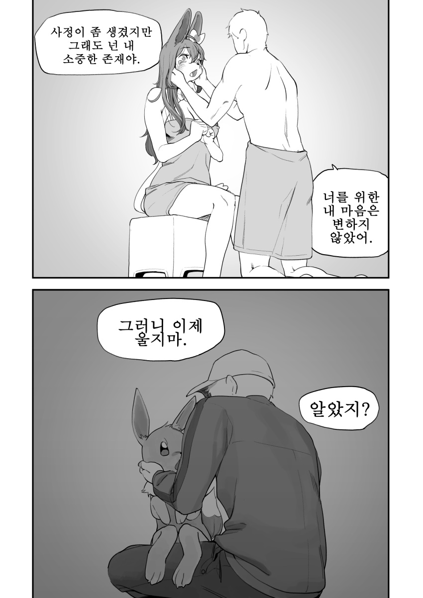 absurd_res anthro comic eevee eeveelution faceless_character faceless_male gudlmok99 hi_res human korean_text male mammal monochrome nintendo pok&eacute;mon pok&eacute;mon_(species) sylveon text towel towel_only translation_request video_games