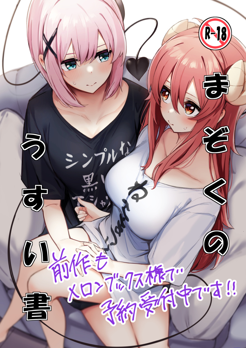 2girls absurdres ahoge aqua_eyes black_shirt borushichi breasts chiyoda_momo closed_mouth clothes_writing collarbone cover cover_page curled_horns demon_girl demon_horns demon_tail doujin_cover hair_between_eyes hair_ornament highres horns interlocked_fingers large_breasts long_hair looking_at_another machikado_mazoku medium_breasts multiple_girls pillow pink_hair red_eyes red_hair shirt short_sleeves simple_background sitting sitting_on_lap sitting_on_person t-shirt tail tail_wrap thighs white_background white_shirt x_hair_ornament yoshida_yuuko_(machikado_mazoku) yuri