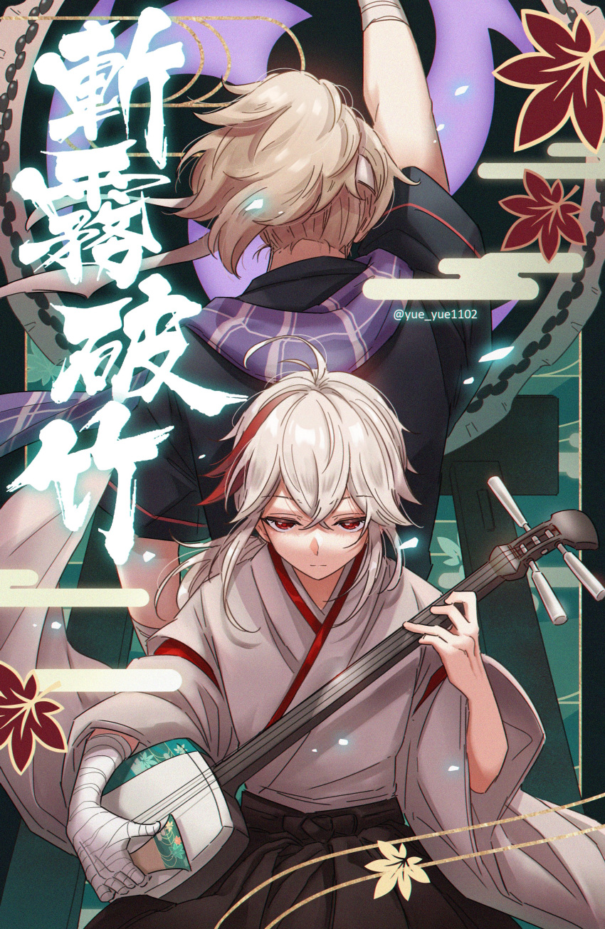 2boys absurdres ahoge back bandaged_arm bandages genshin_impact grey_hair headband high_ponytail highres holding holding_instrument instrument kaedehara_kazuha kazuha's_friend_(genshin_impact) leaf long_hair long_sleeves looking_at_viewer low_ponytail lute_(instrument) male_focus maple_leaf multicolored_hair multiple_boys music playing_instrument purple_scarf red_eyes red_hair scarf short_sleeves streaked_hair white_hair white_headband wide_sleeves yue_yue1102