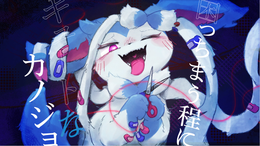 &lt;3 &lt;3_eyes &lt;3_pupils abstract_background ambiguous_gender band-aid bandage black_nose blue_background blue_body blue_ears blue_fur blue_tail blush colored dialogue digital_media_(artwork) ear_bow eeveelution eyelashes fangs feral fluffy fluffy_ears fluffy_tail fur furgonomics furry-specific_piercing gloves_(marking) head_tuft heart_in_mouth holding_object holding_scissors japanese_text kemono looking_at_viewer male_(lore) mammal markings monotone_ears monotone_tail multicolored_body multicolored_fur naughty_face neck_bow netchy_boo nintendo nude one_eye_closed open_mouth open_smile paws piercing pink_eyes pink_inner_ear pok&eacute;mon pok&eacute;mon_(species) pupils red_string_of_fate ribbons scissors semi-anthro shaded sharp_teeth shiny_pok&eacute;mon simple_background smile solo standing string sylveon teeth text tongue tongue_out translation_request tuft two_tone_body two_tone_fur video_games white_pupils white_ribbon wink yandere