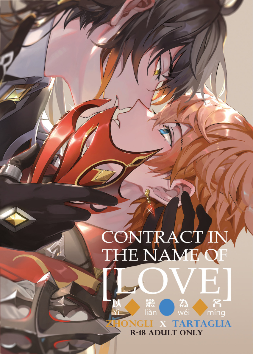 2boys ahoge bangs blue_eyes blush brown_hair couple cover cover_page doujin_cover english_text eye_contact face formal from_side genshin_impact gradient_hair hair_between_eyes hand_on_another's_head highres holding_another's_head imminent_kiss long_hair looking_at_another male_focus megumi_gnsn multicolored_hair multiple_boys ponytail short_hair tartaglia_(genshin_impact) upper_body yaoi yellow_eyes zhongli_(genshin_impact)