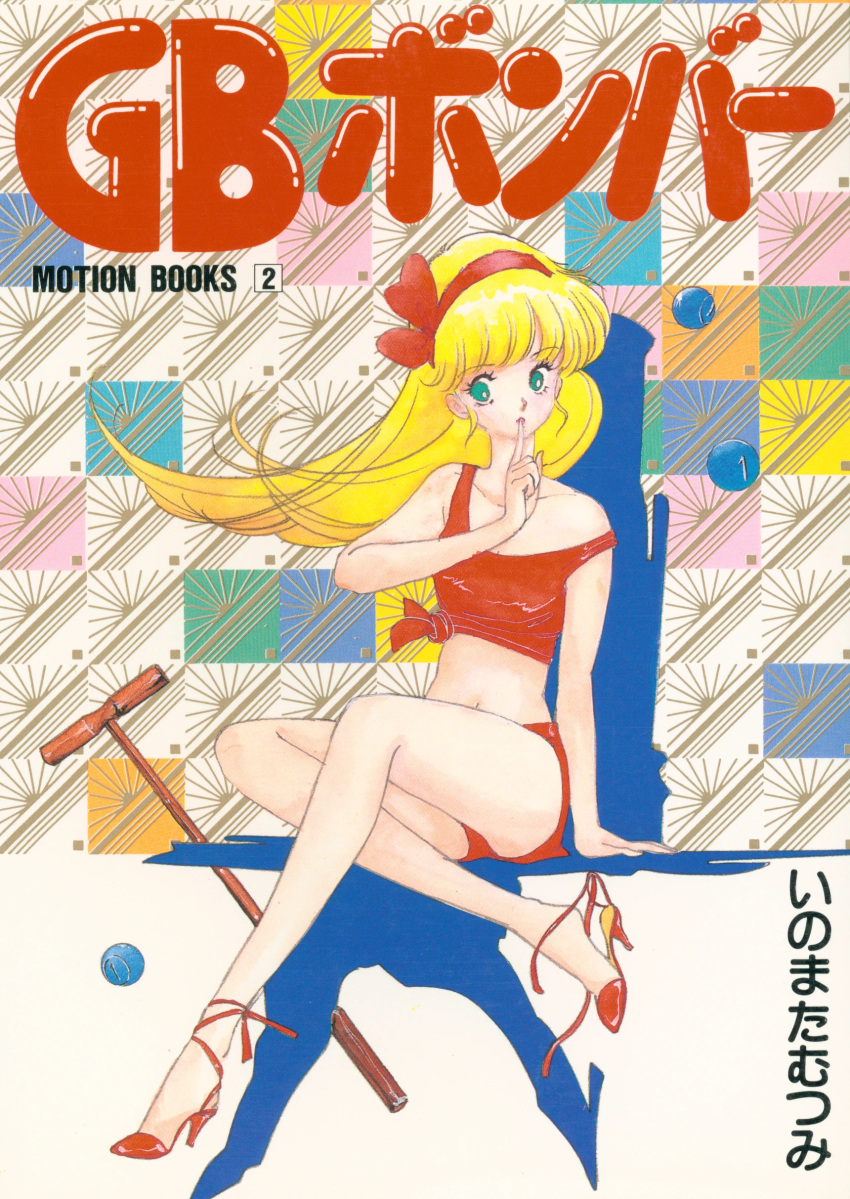 1girl absurdres bangs blonde_hair cover cover_page finger_to_mouth full_body hairband high_heels highres inomata_mutsumi long_hair magazine_cover midriff red_footwear scan shoe_dangle short_shorts shorts sitting solo strap_slip strappy_heels