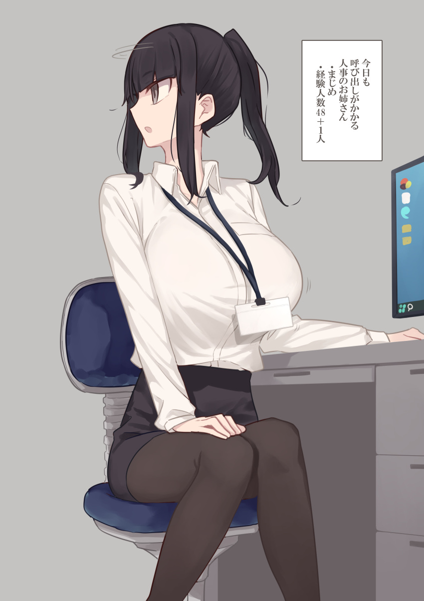 1girl :o absurdres bangs black_gloves black_hair blunt_bangs breasts brown_eyes brown_legwear chair collared_shirt desk eyebrows_visible_through_hair gloves grey_background high-waist_skirt highres id_card large_breasts long_sleeves looking_away looking_to_the_side monitor motion_lines office_chair office_lady open_mouth original pantyhose pencil_skirt ponytail rucchiifu shirt short_hair short_ponytail sidelocks simple_background sitting skirt solo translation_request white_shirt