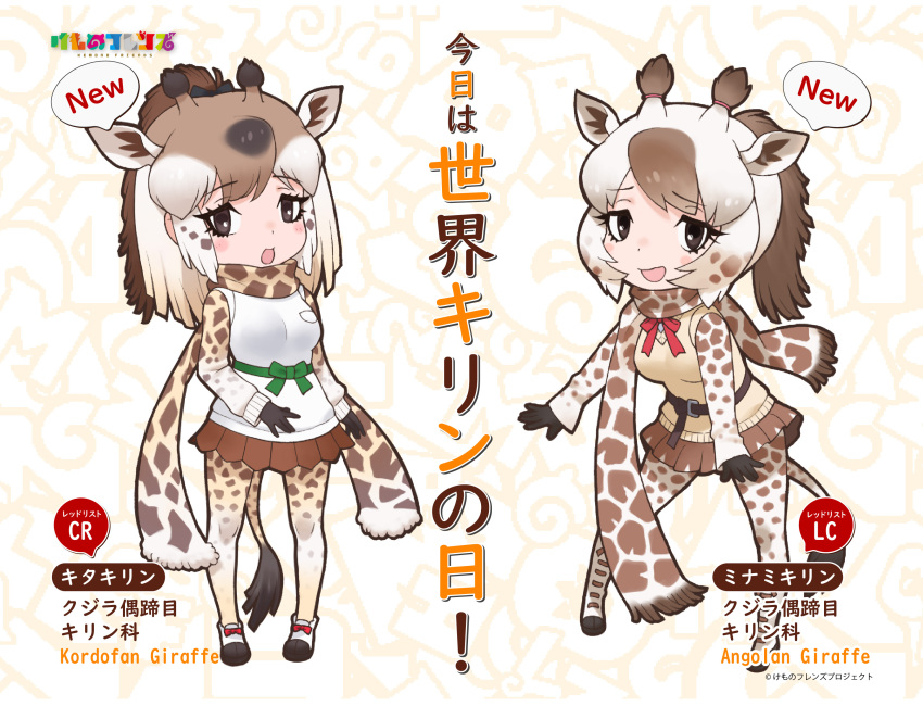 2girls angolan_giraffe_(kemono_friends) animal_costume animal_ear_fluff animal_ears belt black_eyes cardigan giraffe_costume giraffe_ears giraffe_girl giraffe_horns giraffe_print giraffe_tail gloves highres horns kemono_friends kordofan_giraffe_(kemono_friends) long_hair looking_at_viewer multicolored_hair multiple_girls official_art open_mouth ribbon scarf shirt skirt tachi-e tail yoshizaki_mine