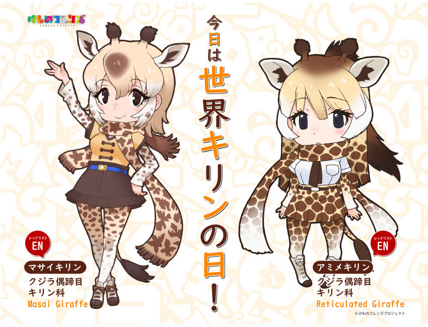 2girls animal_costume animal_ear_fluff animal_ears belt black_eyes giraffe_costume giraffe_ears giraffe_girl giraffe_horns giraffe_print giraffe_tail highres horns kemono_friends kneehighs long_hair looking_at_viewer masai_giraffe_(kemono_friends) multicolored_hair multiple_girls official_art reticulated_giraffe_(kemono_friends) scarf shirt shoes short_hair skirt tachi-e tail yoshizaki_mine