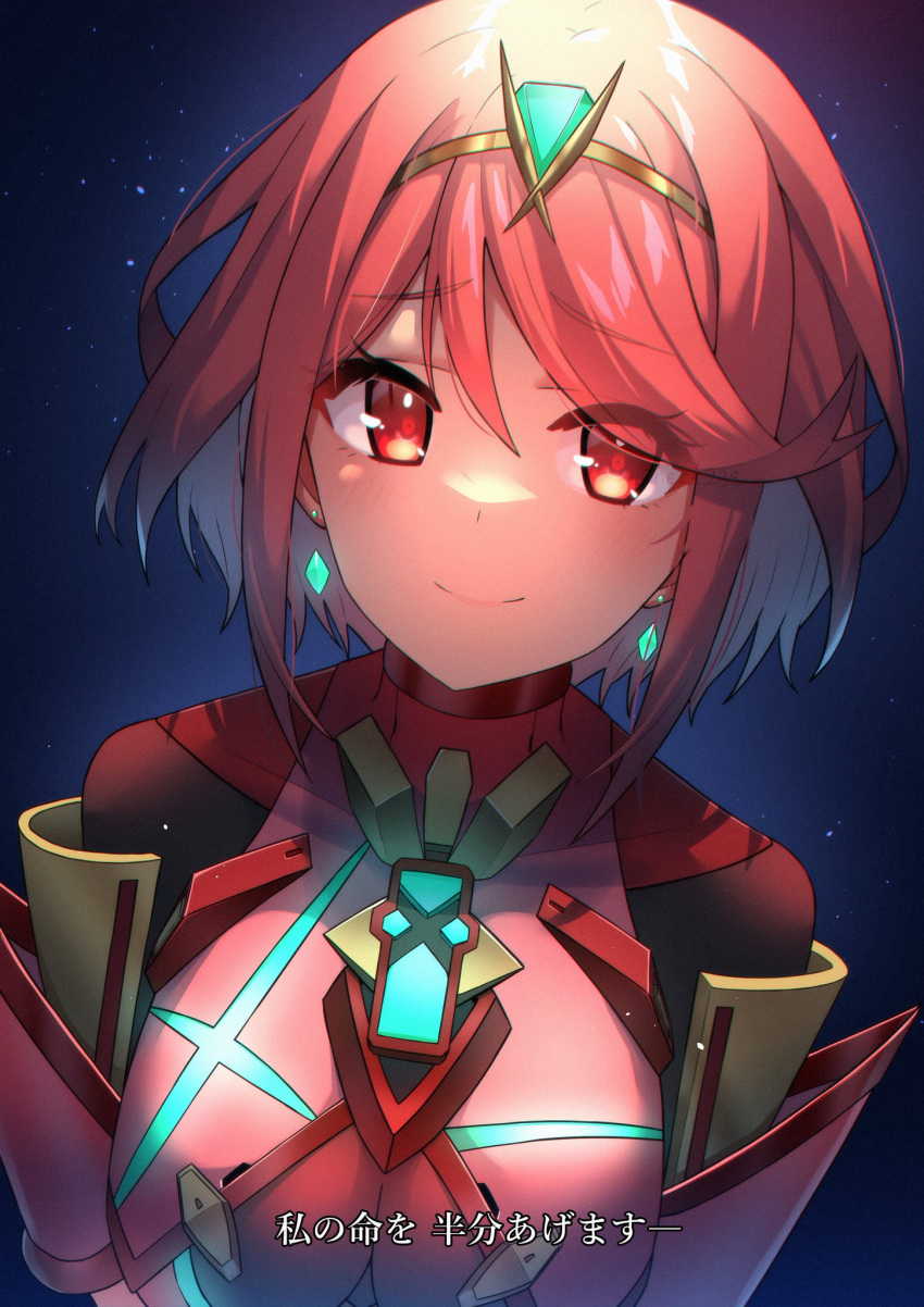 1girl bangs breasts chest_jewel closed_mouth earrings gem headpiece highres jewelry large_breasts pyra_(xenoblade) red_hair short_hair slope_(check238) swept_bangs tiara xenoblade_chronicles_(series) xenoblade_chronicles_2