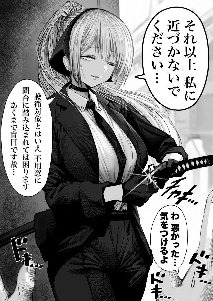 1girl absurdres black_gloves black_necktie black_pants black_suit blind breasts choker commentary_request drawing_sword formal gibagiba gleam gloves greyscale headpiece highres holding holding_sheath holding_sword holding_weapon jacket katana large_breasts long_hair monochrome necktie one_eye_closed original outdoors pants ponytail pov pov_hands sheath suit sweatdrop sword translation_request unsheathing weapon
