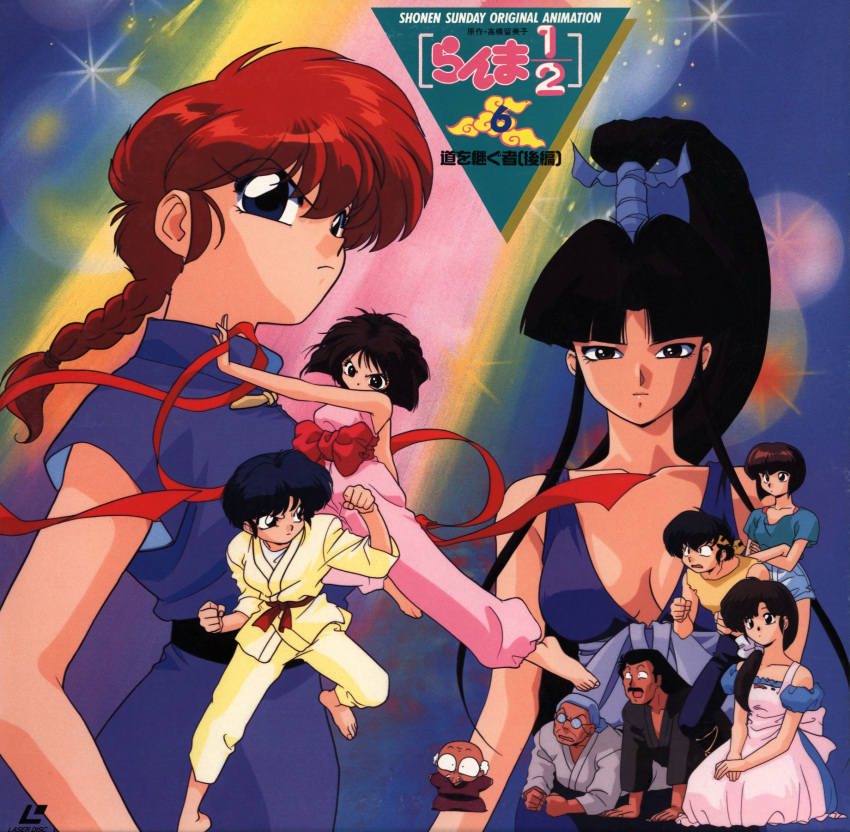 1990s_(style) 4boys 6+girls all_fours apron balding bandana bangs barefoot black_eyes black_hair blue_eyes braid braided_ponytail brown_hair center_opening clenched_hands cover dougi dress expressionless father_and_daughter fighting genderswap genderswap_(mtf) grey_hair happosai headband hibiki_ryouga high_ponytail highres karate_gi kurumi_(ranma_1/2) laserdisc_cover looking_at_viewer multiple_boys multiple_girls natsume_(ranma_1/2) non-web_source official_art old old_man open_mouth ponytail ranma-chan ranma_1/2 red_hair retro_artstyle rimless_eyewear round_eyewear saotome_genma saotome_ranma serious siblings sidelocks sisters sleeveless standing tendou_akane tendou_kasumi tendou_nabiki tendou_souun