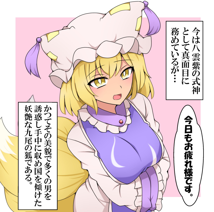 1girl blonde_hair breasts commentary_request fox_tail from_above hands_in_opposite_sleeves hat highres kyuubi large_breasts long_sleeves multiple_tails pillow_hat solo suwaneko tail touhou translation_request wide_sleeves yakumo_ran yellow_eyes