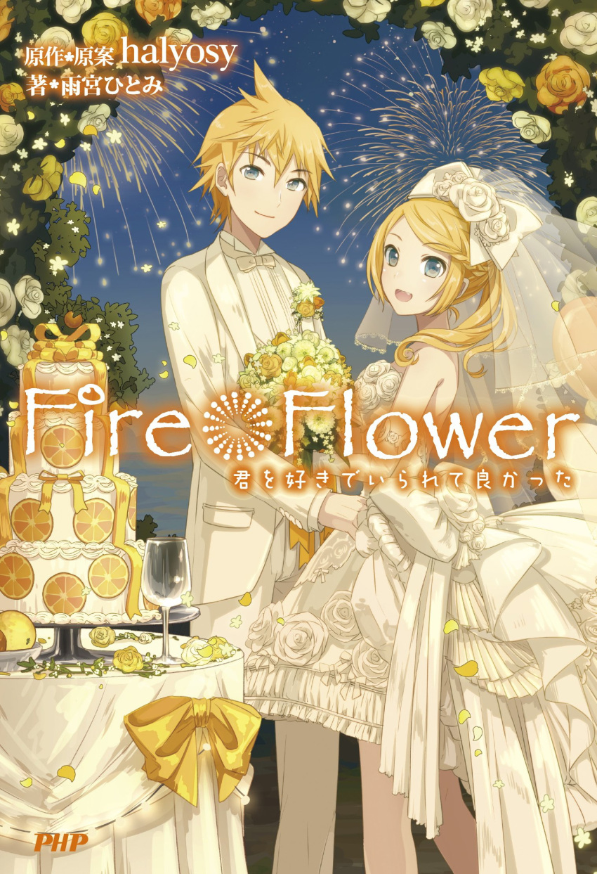 1boy 1girl blonde_hair blue_eyes bouquet bow bowtie braid braided_ponytail bridal_veil copyright_name couple cover cover_page dress evening fang fire_flower_(vocaloid) fireworks flower formal highres husband_and_wife ixima kagamine_len kagamine_rin looking_at_viewer medium_hair novel_cover official_art pants ponytail rose shirt sidelocks smile spiked_hair suit suit_jacket tuxedo veil vocaloid wedding_dress white_bow white_bowtie white_dress white_pants white_shirt white_suit yellow_flower yellow_rose