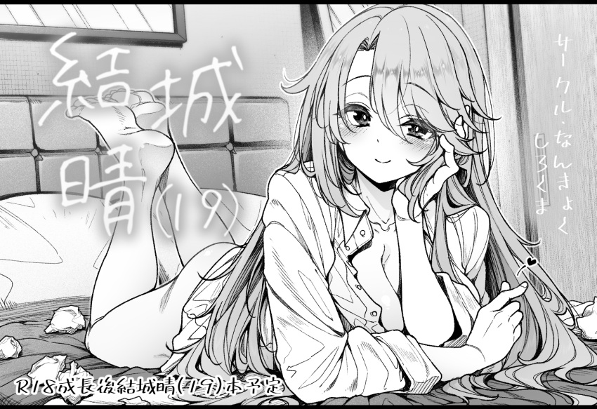 1girl aged_up ass barefoot bed blush breasts closed_mouth collarbone commentary_request greyscale highres idolmaster idolmaster_cinderella_girls legs long_hair long_sleeves lying medium_breasts monochrome naked_shirt on_stomach parted_bangs shirokuma_(nankyoku) shirt smile soles solo toes translation_request used_tissue yuuki_haru
