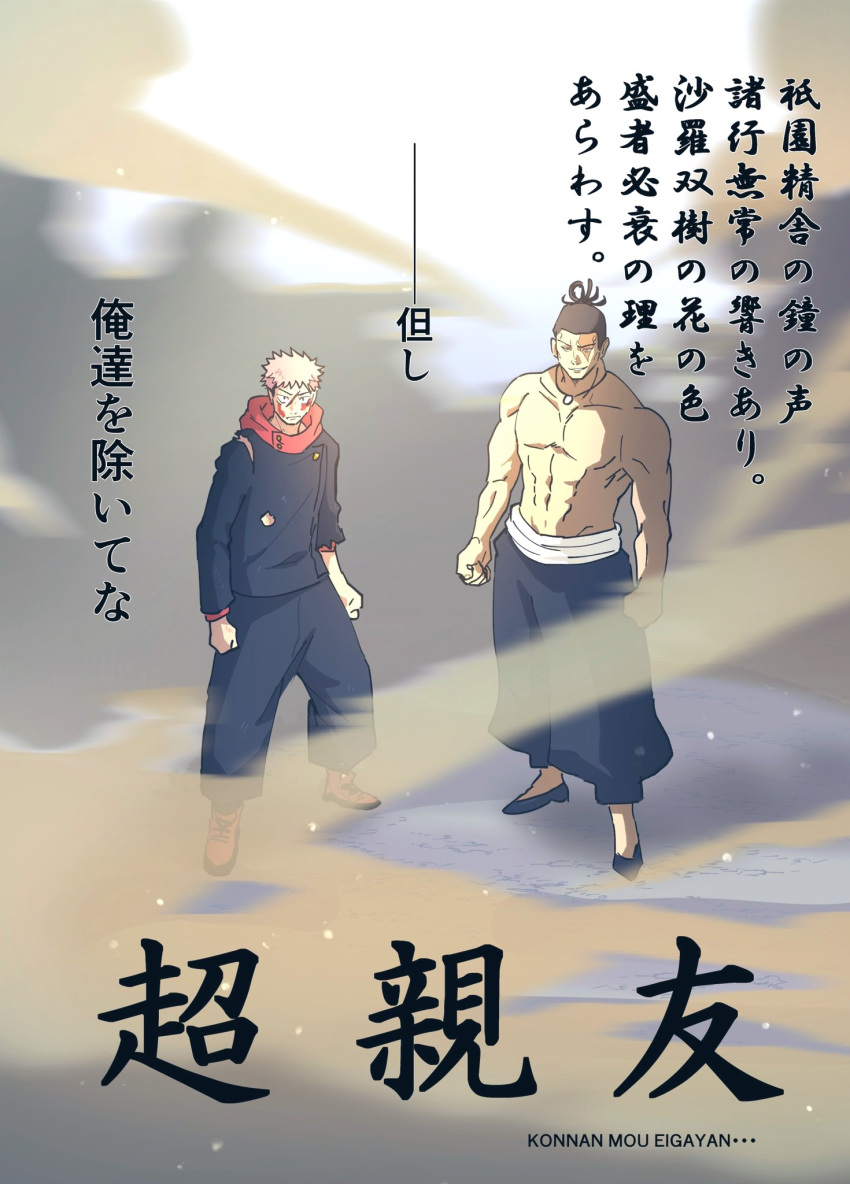 2boys arms_at_sides black_hair blood blood_on_face dust highres itadori_yuuji jujutsu_kaisen looking_at_viewer male_focus multiple_boys muscular muscular_male no_nipples pectorals perspective scar scar_across_eye short_hair sideburns tekitoude_ee topless_male toudou_aoi_(jujutsu_kaisen) translation_request undercut