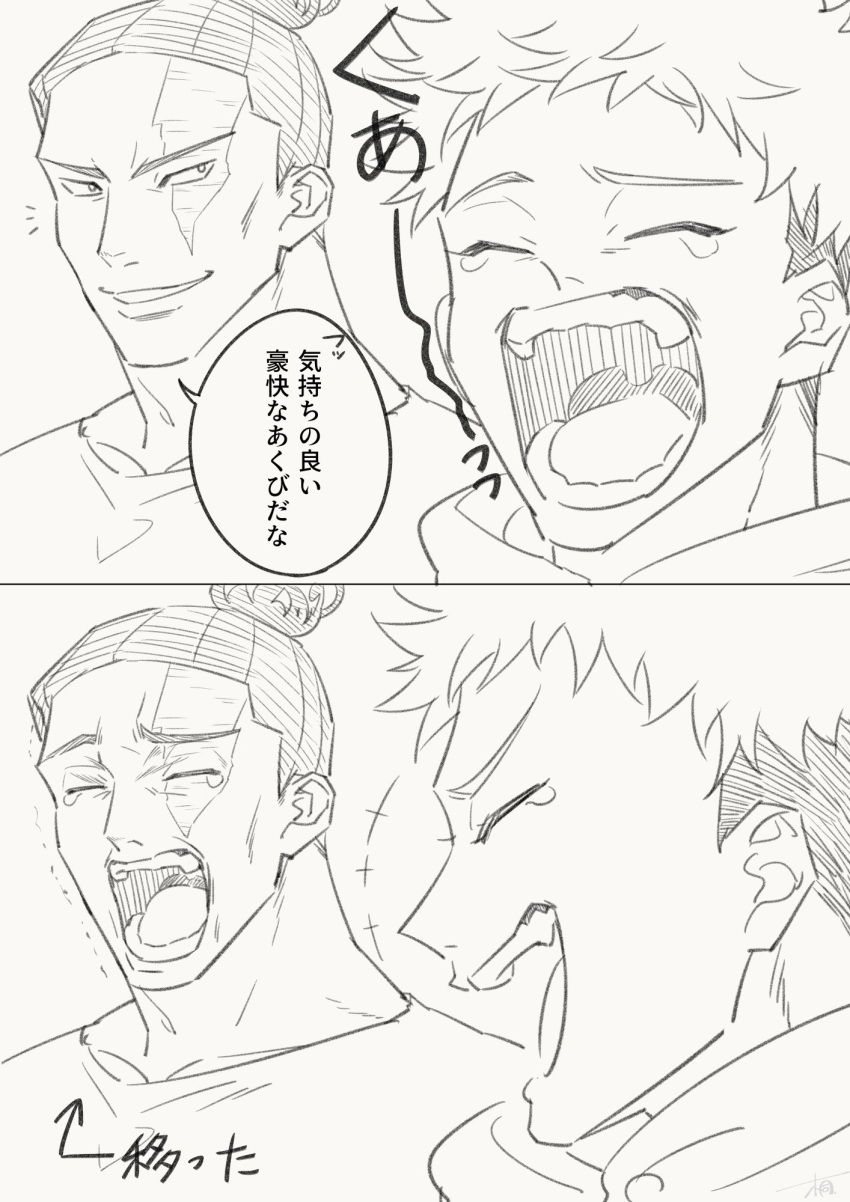 2boys contagious_yawn friends greyscale happy highres itadori_yuuji jujutsu_kaisen kiritani_paine laughing male_focus monochrome multiple_boys notice_lines scar scar_across_eye short_hair sideburns smile toudou_aoi_(jujutsu_kaisen) translation_request undercut yawning