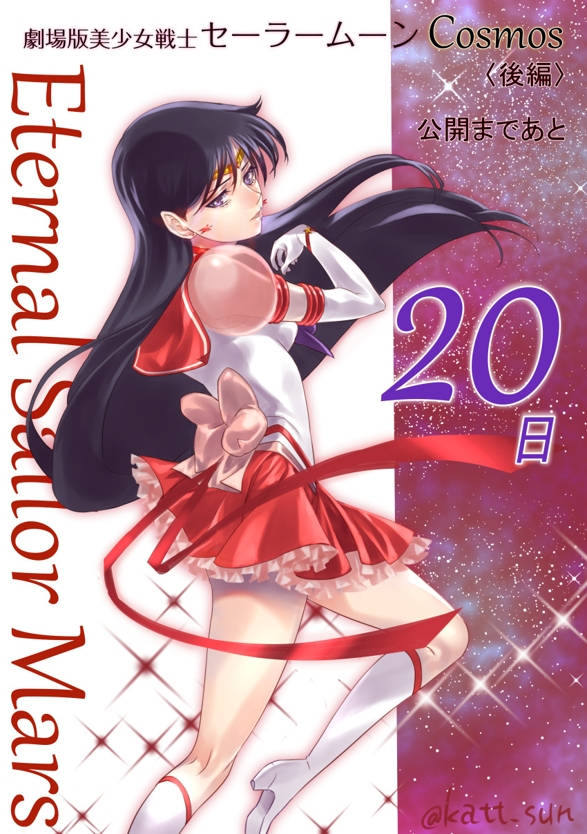 1girl absurdres back_bow bishoujo_senshi_sailor_moon black_hair boots bow character_name circlet copyright_name countdown earrings elbow_gloves frilled_skirt frills gloves highres hino_rei jewelry katt_sun knee_boots long_hair looking_at_viewer magical_girl parted_lips pink_bow puffy_sleeves purple_bow purple_eyes red_ribbon red_skirt ribbon sailor_mars sailor_senshi_uniform see-through see-through_sleeves skirt solo sparkle star_(symbol) star_earrings super_sailor_mars_(stars) twitter_username white_footwear white_gloves