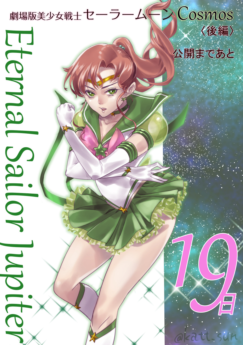 1girl absurdres back_bow bishoujo_senshi_sailor_moon boots bow brown_hair character_name choker circlet copyright_name countdown earrings elbow_gloves frilled_skirt frills gloves green_bow green_choker green_eyes green_skirt hair_bobbles hair_ornament highres jewelry katt_sun kino_makoto knee_boots long_hair looking_at_viewer magical_girl open_mouth pink_bow pleated_skirt ponytail puffy_sleeves sailor_jupiter sailor_senshi_uniform see-through see-through_sleeves skirt solo star_(symbol) star_choker star_earrings super_sailor_jupiter_(stars) twitter_username white_footwear white_gloves