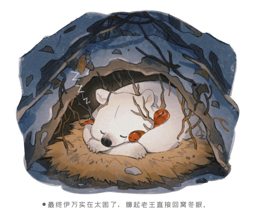 ambiguous_gender bear chinese_text duo eyes_closed feral fur juanmao1997 mammal polar_bear reptile scalie sleeping snake sound_effects text translation_request ursine vowelless vowelless_sound_effect white_body white_fur zzz