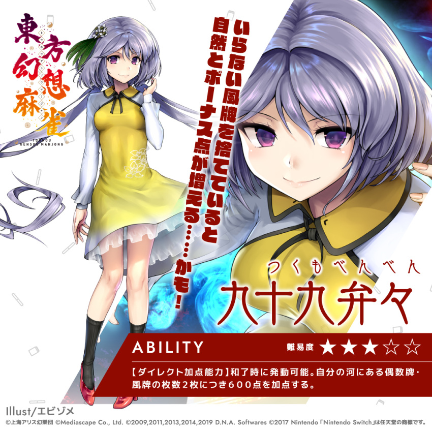 black_socks close-up dress ebizome hair_between_eyes looking_at_viewer low_twintails puffy_short_sleeves puffy_sleeves purple_eyes purple_hair red_footwear second-party_source short_sleeves smile socks touhou touhou_unreal_mahjong tsukumo_benben twintails white_sleeves yellow_dress