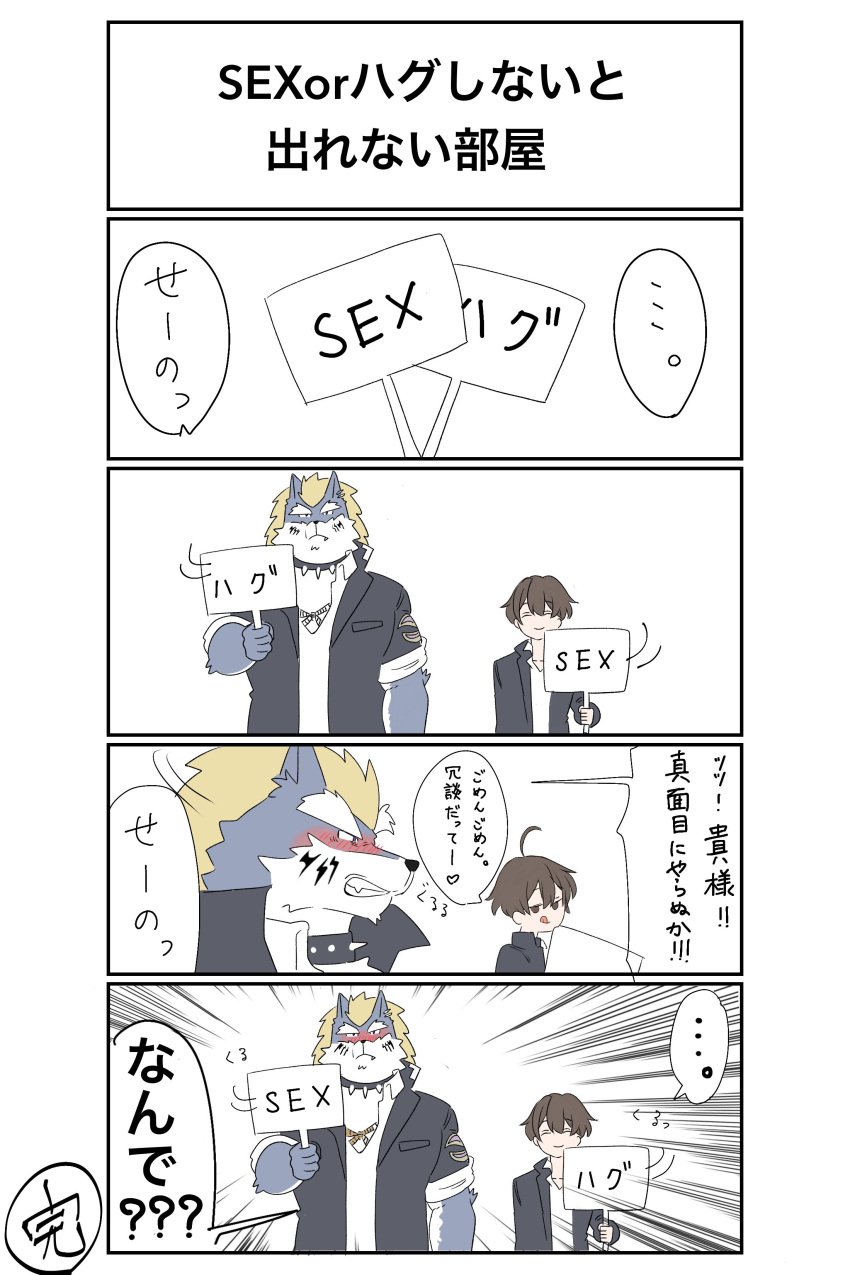 absurd_res angry anthro blonde_hair blue_body blue_fur blush brown_hair comic duo embarrassed fenrir_(housamo) fur hair hi_res hinyonyo48 human humor hyena japanese_text lifewonders male male/male mammal text tokyo_afterschool_summoners translated twink_protagonist_(tas)