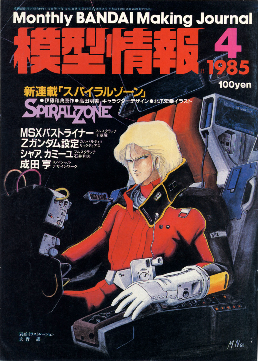 1980s_(style) 1985 1boy bandai belt buttons concept_art cover dated gloves gundam highres looking_at_viewer machinery magazine_cover magazine_scan mecha military mobile_suit nagano_mamoru official_art pilot pilot_chair production_art quattro_bajeena retro_artstyle robot scan science_fiction serious signature traditional_media translation_request uniform zeta_gundam