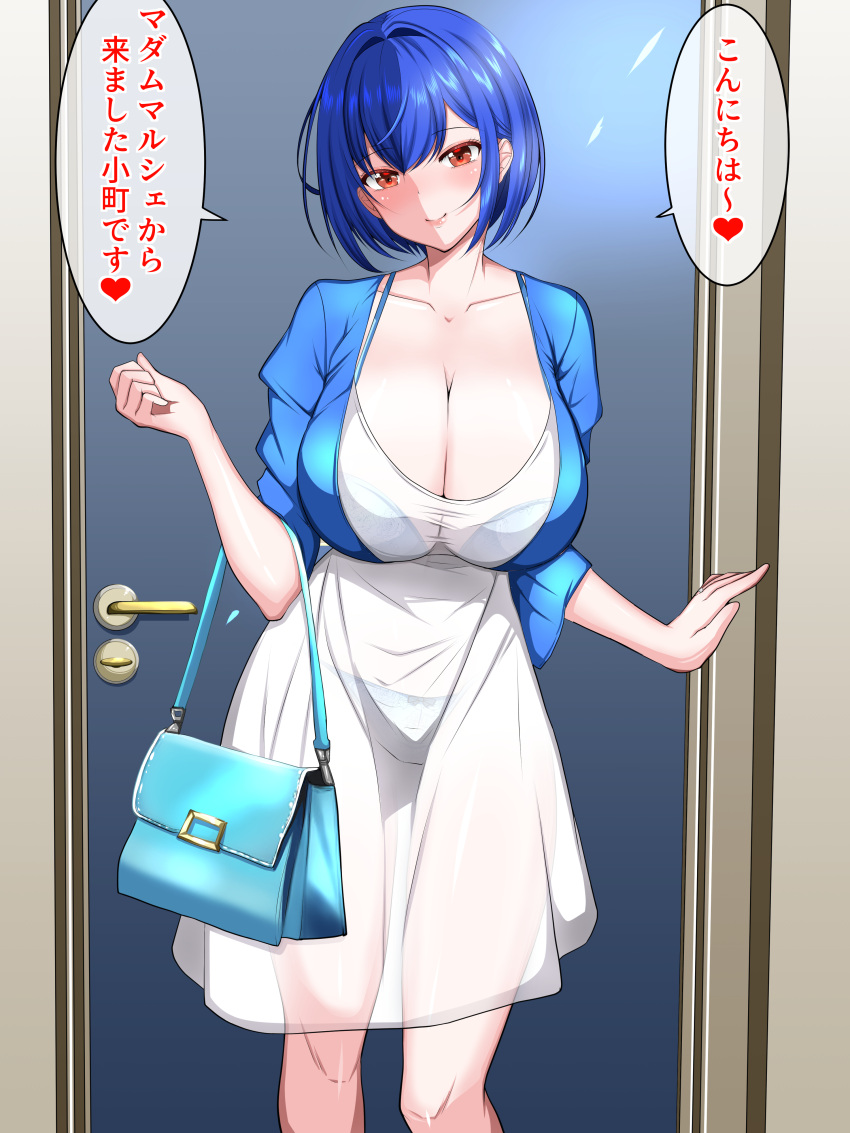 1girl absurdres bag blue_cardigan blue_hair bra_strap bra_visible_through_clothes breasts brown_eyes cardigan cleavage closed_mouth commentary_request door doriane_dojin dress handbag head_tilt heart highres huge_breasts original panties_visible_through_clothes see-through smile solo standing translation_request white_dress