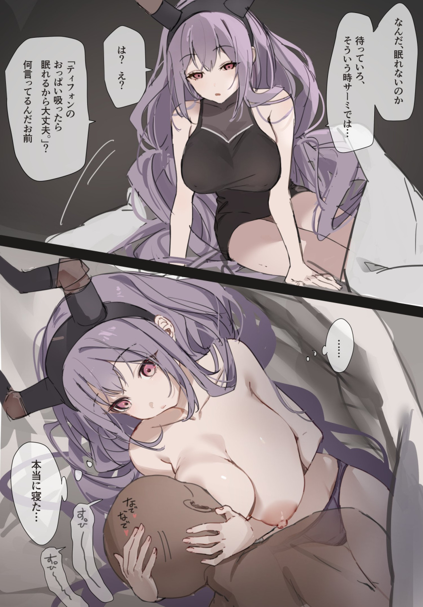 1boy 1girl bald blanket breastfeeding breasts drill_hair highres horns large_breasts long_hair nipples nude okometu_b purple_hair sleeveless translation_request typhon_(arknights)