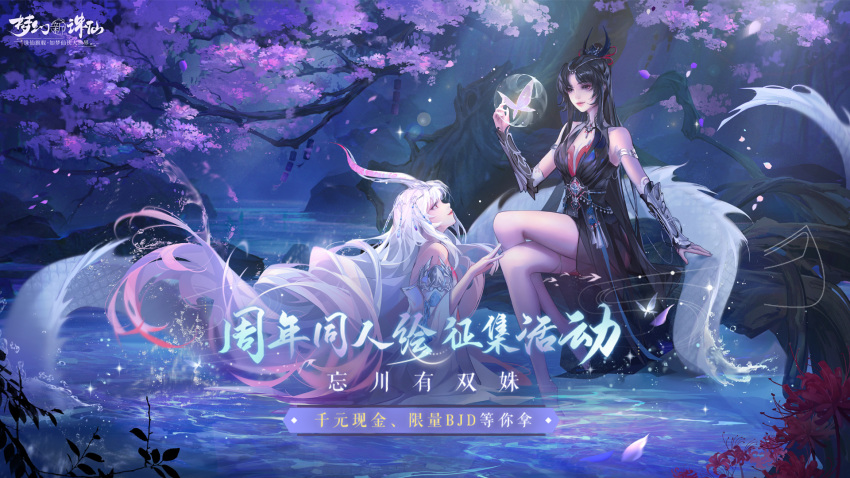 2girls black_dress black_hair dress falling_leaves flower gradient_hair gui_xiansheng_(zhu_xian) hair_ornament highres in_water jiu_ying_(zhu_xian) leaf long_hair menghuan_xin_zhu_xian_shouyou multicolored_hair multiple_girls official_art ponytail rock sitting spider_lily tree white_hair zhu_xian