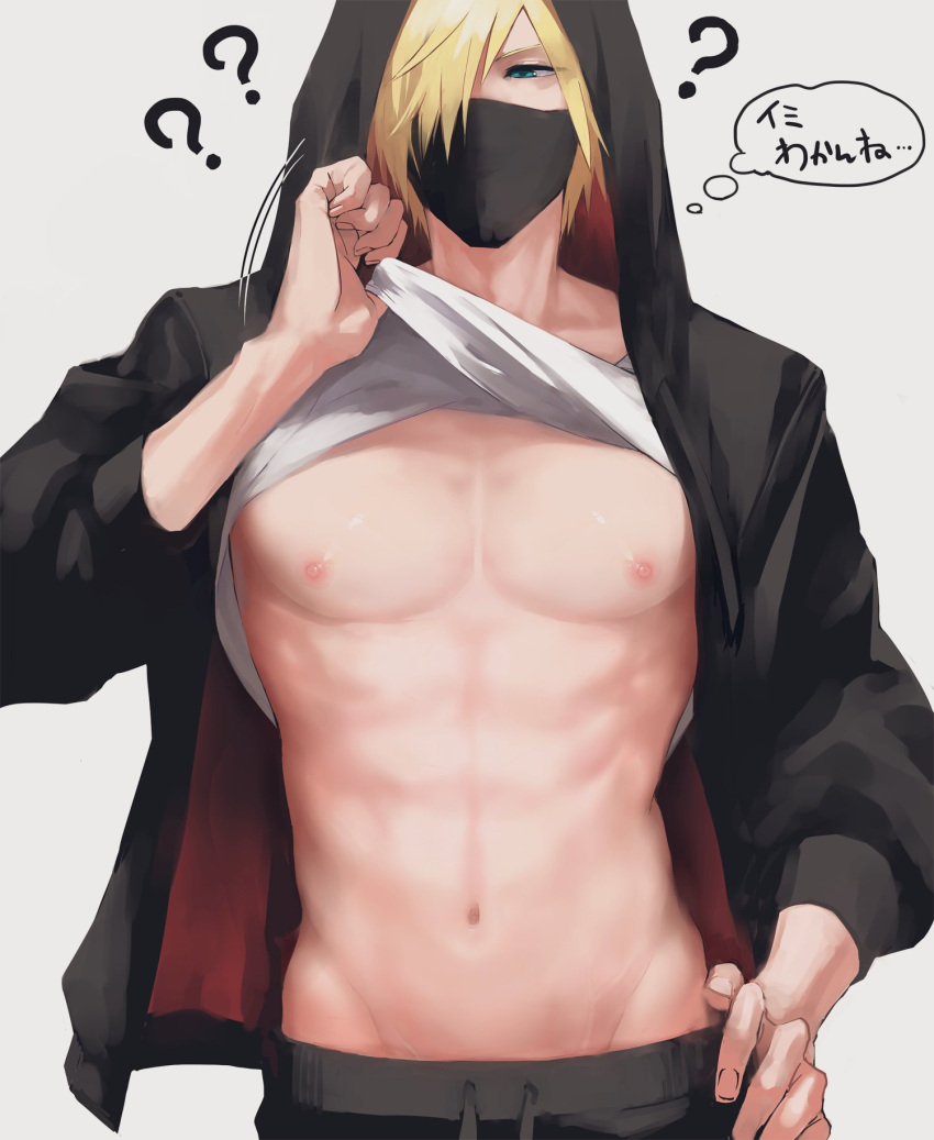 1boy ? ?? abs bitou_daisukenojou black_hoodie blonde_hair blue_eyes clothes_lift facing_viewer hair_over_one_eye hand_on_own_hip hatomugi_gohan highres hood hood_up hoodie looking_to_the_side male_focus mask motion_lines mouth_mask navel nipples open_clothes open_hoodie pectorals shin_subarashiki_kono_sekai shirt shirt_lift short_hair subarashiki_kono_sekai thought_bubble toned toned_male translation_request upper_body white_background white_shirt