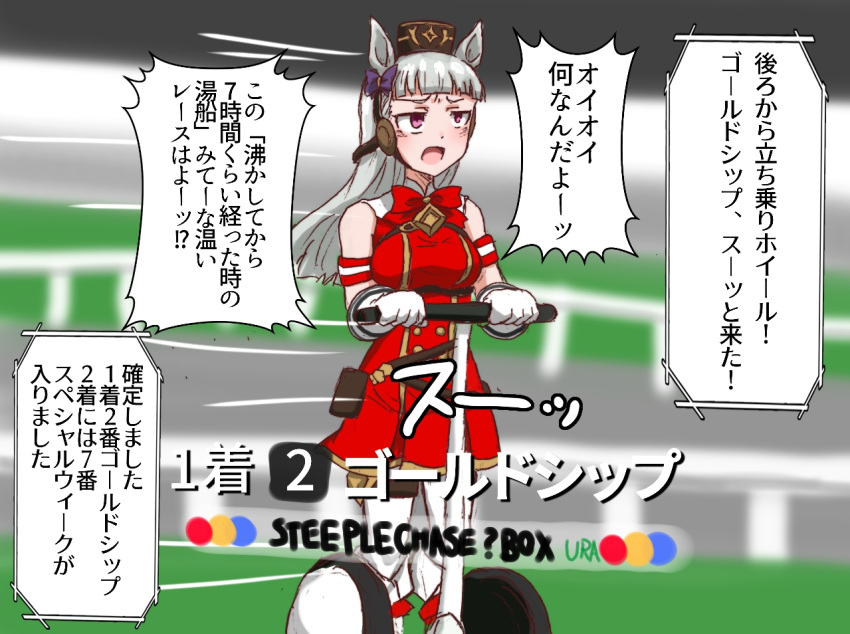 1girl animal_ears bangs blunt_bangs bow bowtie brown_headwear check_translation commentary_request dress gloves gold_ship_(umamusume) grey_hair horse_ears horse_girl japan_world_cup long_hair parody partial_commentary pillbox_hat purple_eyes red_bow red_bowtie red_dress scene_reference segway sleeveless sleeveless_dress solo takezuchi translation_request umamusume white_gloves